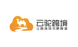 云驼跨境物流